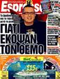 Πρωτοσέλιδο Espresso 15/04/2011