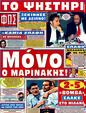 Πρωτοσέλιδο Φως των Σπορ 12/04/2011