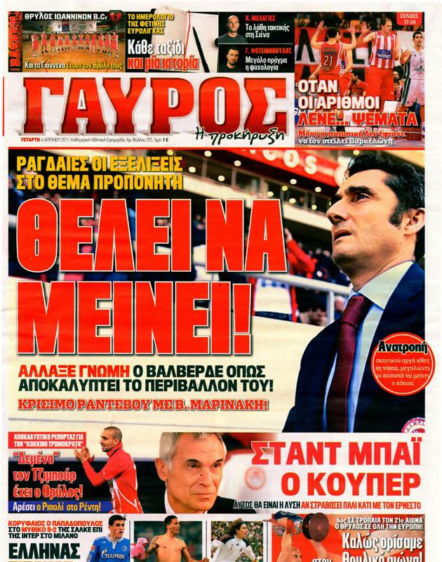 Πρωτοσέλιδο Γαύρος