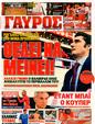 Πρωτοσέλιδο Γαύρος 20/04/2011