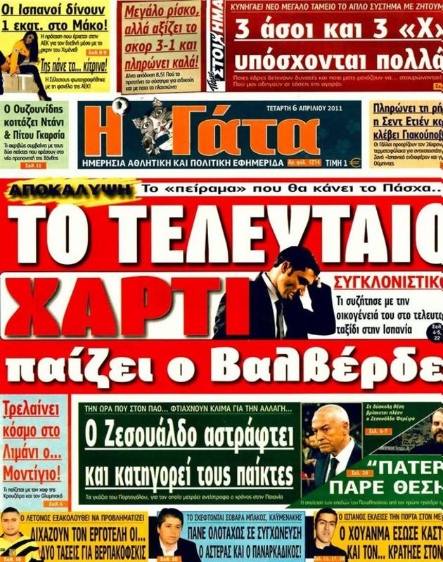 Πρωτοσέλιδο Η Γάτα