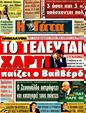 Πρωτοσέλιδο Η Γάτα 19/04/2011