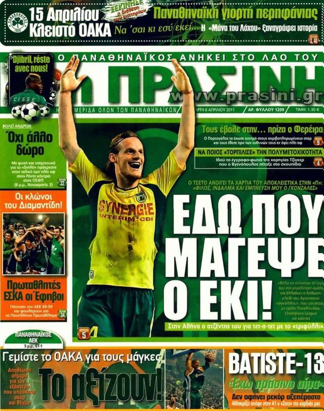 Πρωτοσέλιδο Η Πράσινη