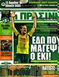 Πρωτοσέλιδο Η Πράσινη 22/04/2011