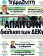 Πρωτοσέλιδο Η Βραδυνή 17/04/2011