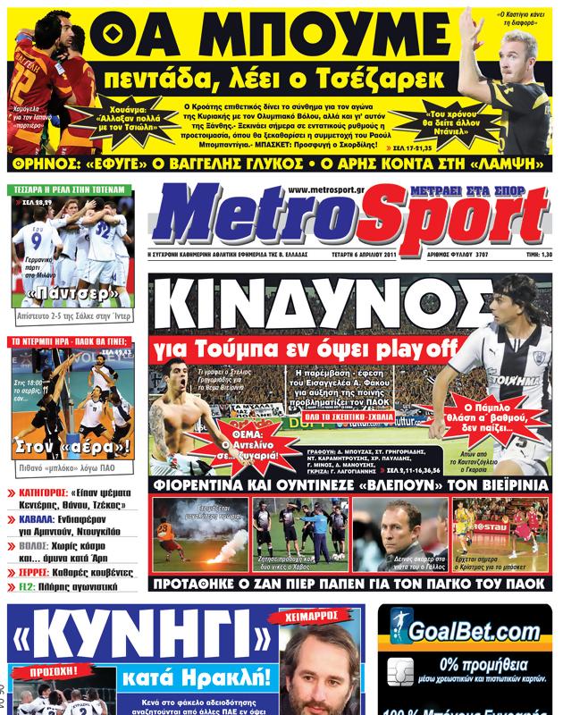 Πρωτοσέλιδο MetroSport