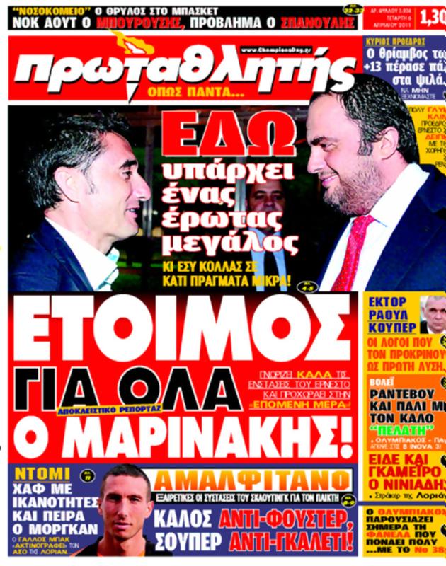 Πρωτοσέλιδο Πρωταθλητής
