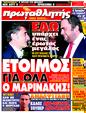 Πρωτοσέλιδο Πρωταθλητής 15/04/2011