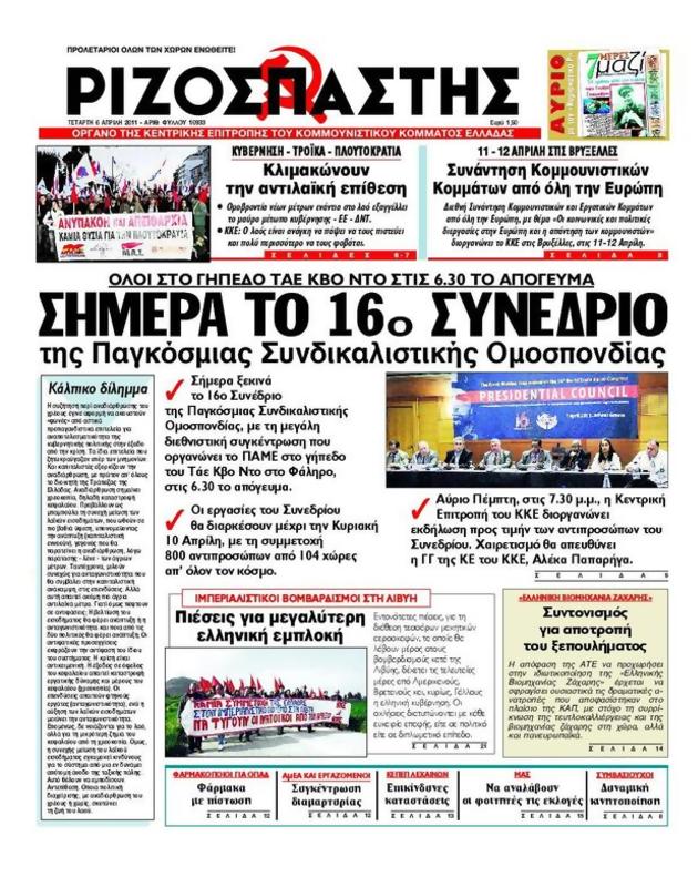 Πρωτοσέλιδο Ριζοσπάστης