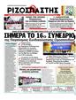 Πρωτοσέλιδο Ριζοσπάστης 10/04/2011