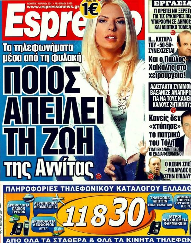 Πρωτοσέλιδο Espresso