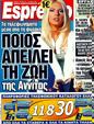 Πρωτοσέλιδο Espresso 15/04/2011
