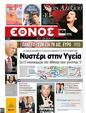 Πρωτοσέλιδο Έθνος 11/04/2011