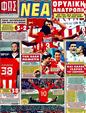 Πρωτοσέλιδο Φως των Σπορ 12/04/2011