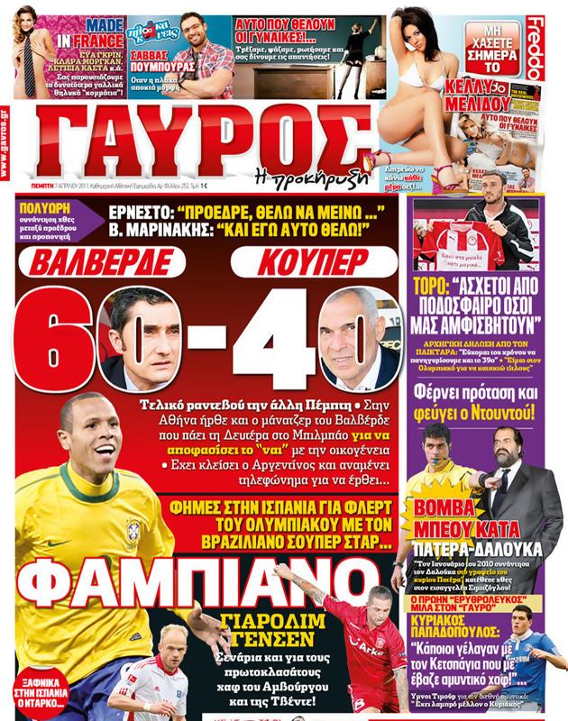 Πρωτοσέλιδο Γαύρος
