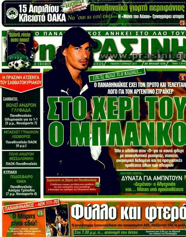 Πρωτοσέλιδο Η Πράσινη