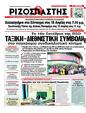 Πρωτοσέλιδο Ριζοσπάστης 10/04/2011