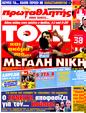 Πρωτοσέλιδο Πρωταθλητής 21/04/2011