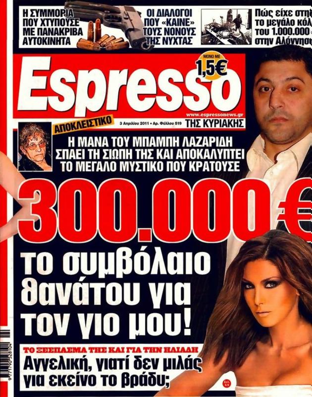 Πρωτοσέλιδο Espresso