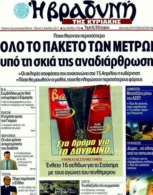 Πρωτοσέλιδο Η Βραδυνή