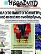 Πρωτοσέλιδο Η Βραδυνή 17/04/2011