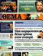 Πρωτοσέλιδο Πρώτο Θέμα 22/05/2011