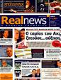 Πρωτοσέλιδο Real News 22/05/2011