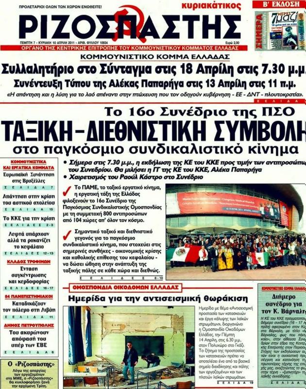 Πρωτοσέλιδο Ριζοσπάστης