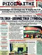 Πρωτοσέλιδο Ριζοσπάστης 24/04/2011