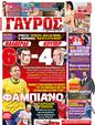Πρωτοσέλιδο Γαύρος 20/04/2011