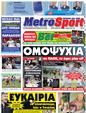 Πρωτοσέλιδο MetroSport 23/04/2011