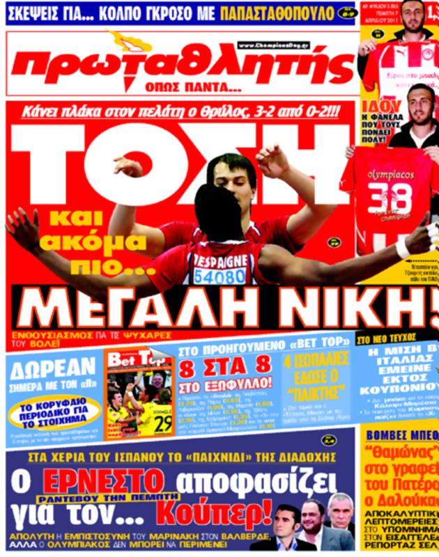 Πρωτοσέλιδο Πρωταθλητής