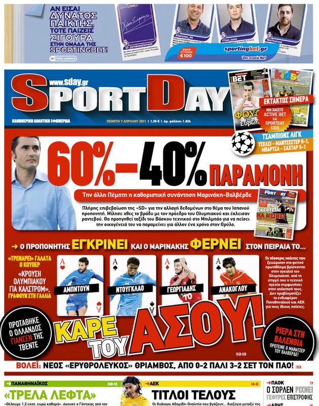 Πρωτοσέλιδο SportDay