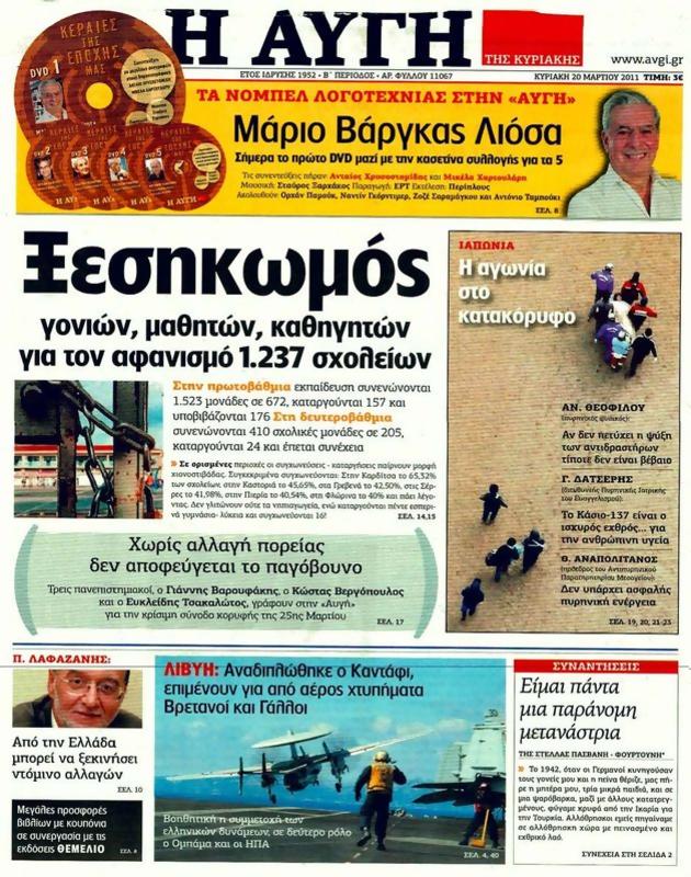 Πρωτοσέλιδο Αυγή