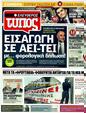 Πρωτοσέλιδο Ελεύθερος Τύπος 24/04/2011