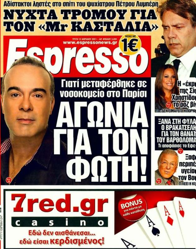 Πρωτοσέλιδο Espresso