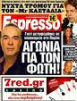 Πρωτοσέλιδο Espresso 15/04/2011