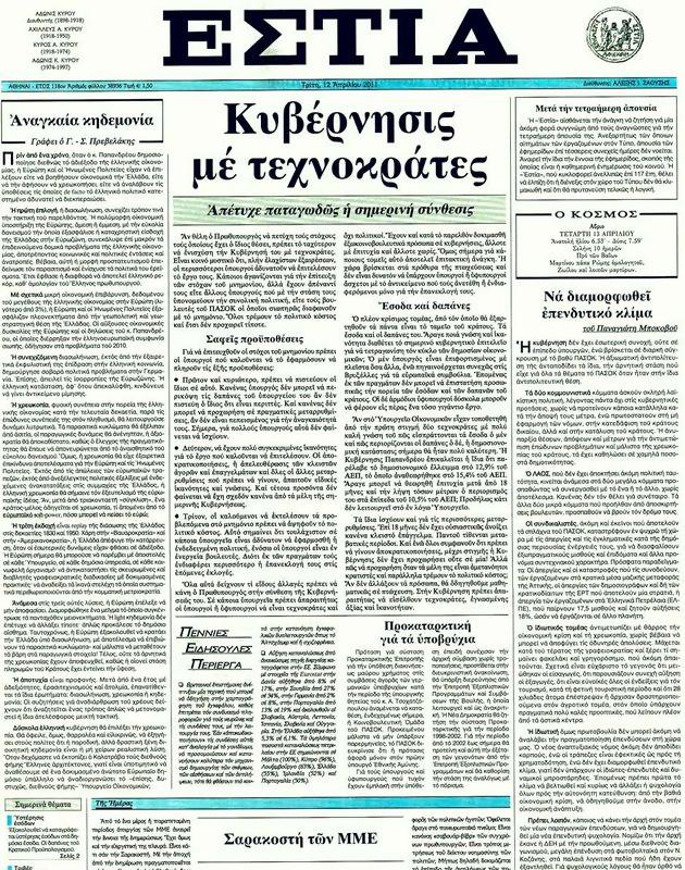 Πρωτοσέλιδο Εστία