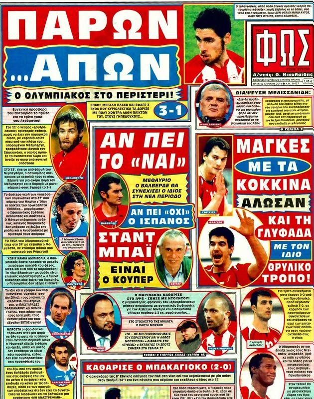 Πρωτοσέλιδο Φως των Σπορ