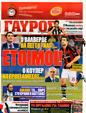 Πρωτοσέλιδο Γαύρος 20/04/2011