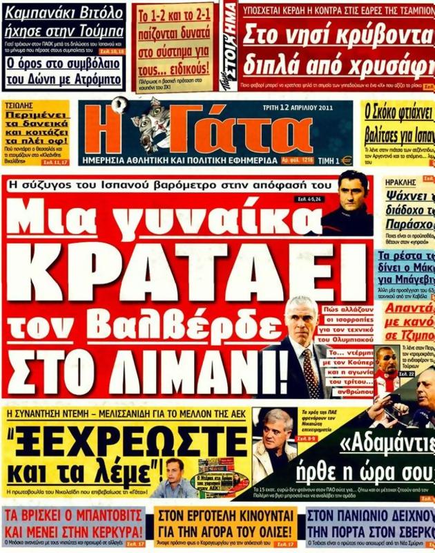 Πρωτοσέλιδο Η Γάτα