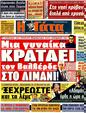 Πρωτοσέλιδο Η Γάτα 19/04/2011