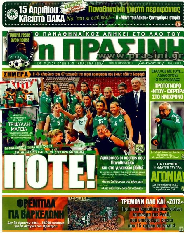 Πρωτοσέλιδο Η Πράσινη