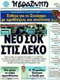 Πρωτοσέλιδο Η Βραδυνή 17/04/2011