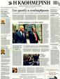 Πρωτοσέλιδο Καθημερινή 13/04/2011