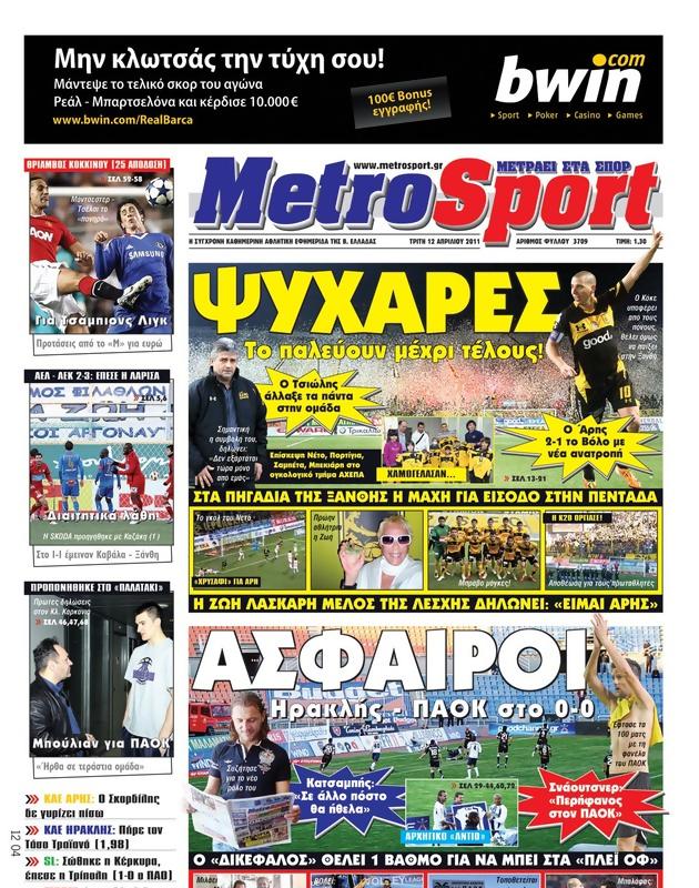 Πρωτοσέλιδο MetroSport