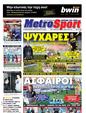 Πρωτοσέλιδο MetroSport 25/04/2011