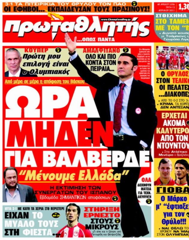 Πρωτοσέλιδο Πρωταθλητής