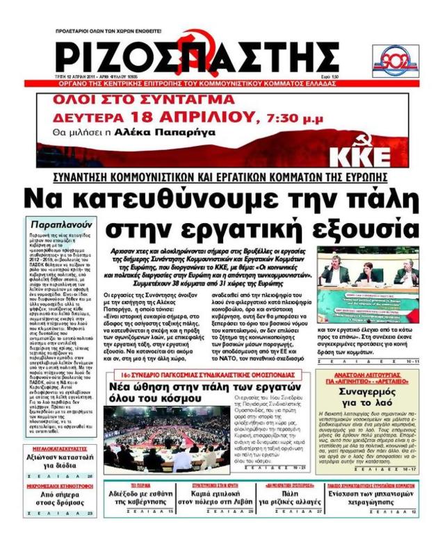 Πρωτοσέλιδο Ριζοσπάστης