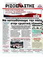 Πρωτοσέλιδο Ριζοσπάστης 24/04/2011